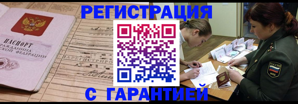 временная регистрация в Советской Гавани