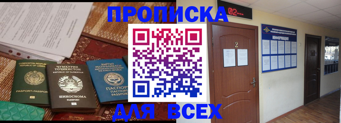 временная регистрация надежно в Советской Гавани