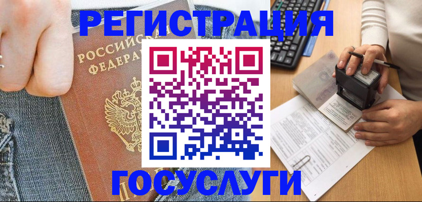 временная регистрация для школы в Советской Гавани