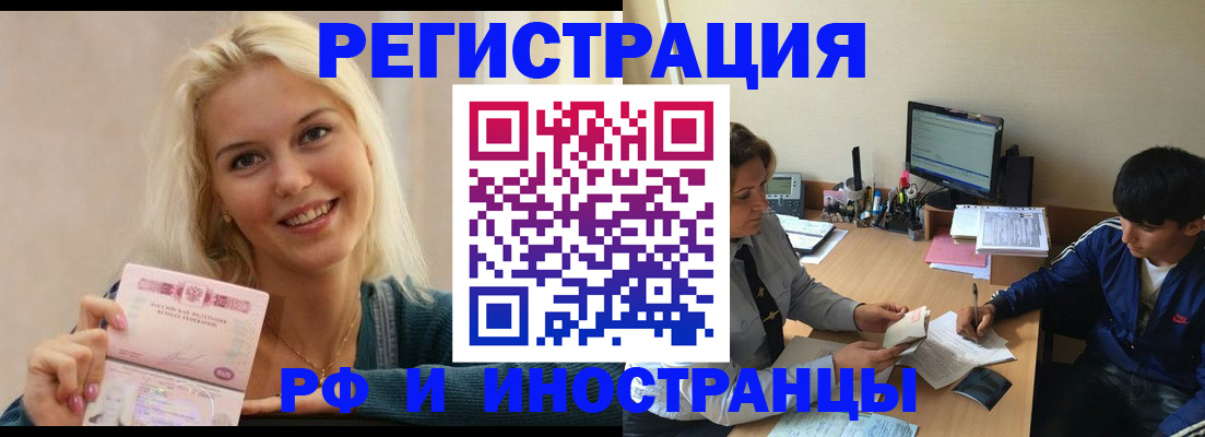 временная регистрация купить в Советской Гавани