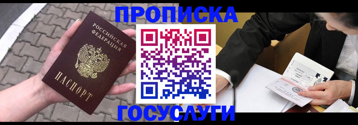 прописка от собственника в Советской Гавани