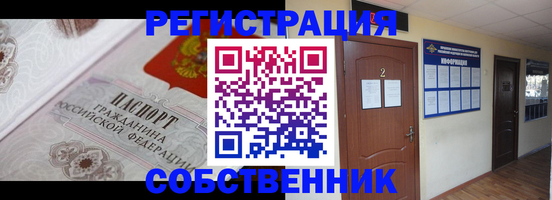 прописка 2025 в Советской Гавани