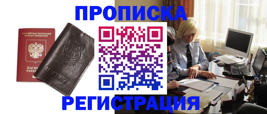 прописка для кредита в Советской Гавани