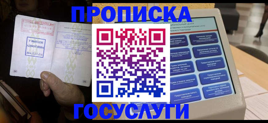 прописка штамп в Советской Гавани